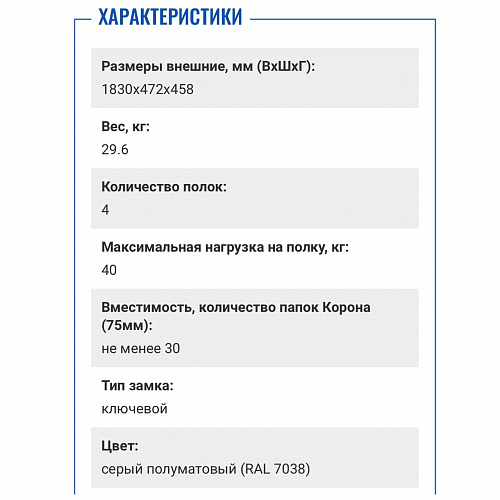Архивный шкаф &amp;quot;АМ 1845&amp;quot; 