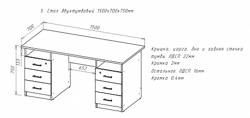 Стол двухтумбовый 1500х700х750 мм