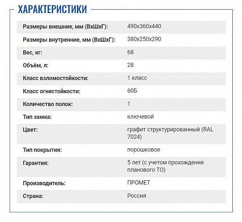 Огневзломостойкий сейф &amp;quot;VALBERG ГАРАНТ 49&amp;quot; KL 