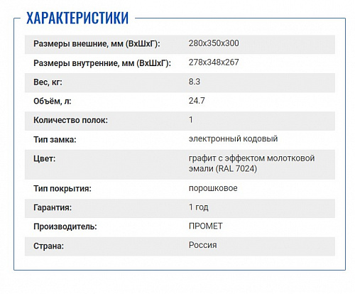 Мебельный сейф &amp;quot;AIKO T-280&amp;quot; ЕL 