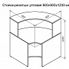Стойка-ресепшен угловая &amp;quot;СУ-9&amp;quot; 900х900х1200 мм