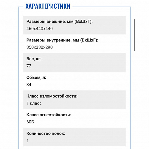 Огневзломостойкий сейф &amp;quot;VALBERG ГАРАНТ 46&amp;quot; EL 