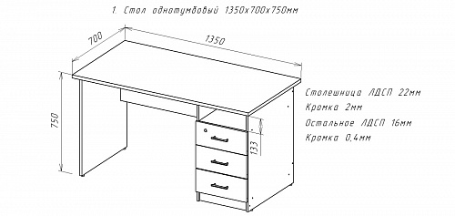 Стол однотумбовый (новый) 1350х700х750 мм 