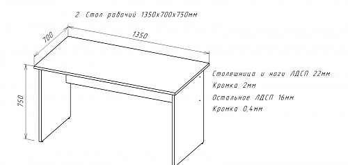 Стол рабочий 1350х700х750 мм