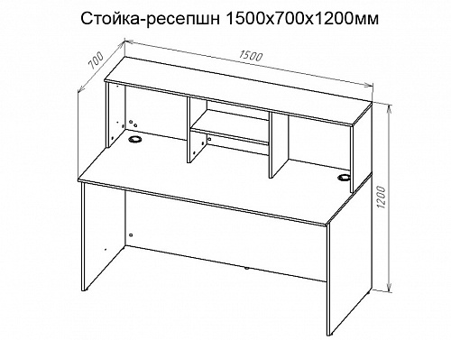 Стойка-ресепшен &amp;quot;С-4&amp;quot; 1500х700х1200