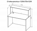Стойка-ресепшен &amp;quot;С-3&amp;quot; 1200х700х1200