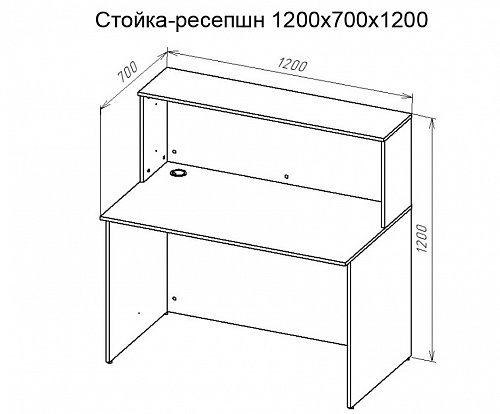 Стойка-ресепшен &amp;quot;С-3&amp;quot; 1200х700х1200